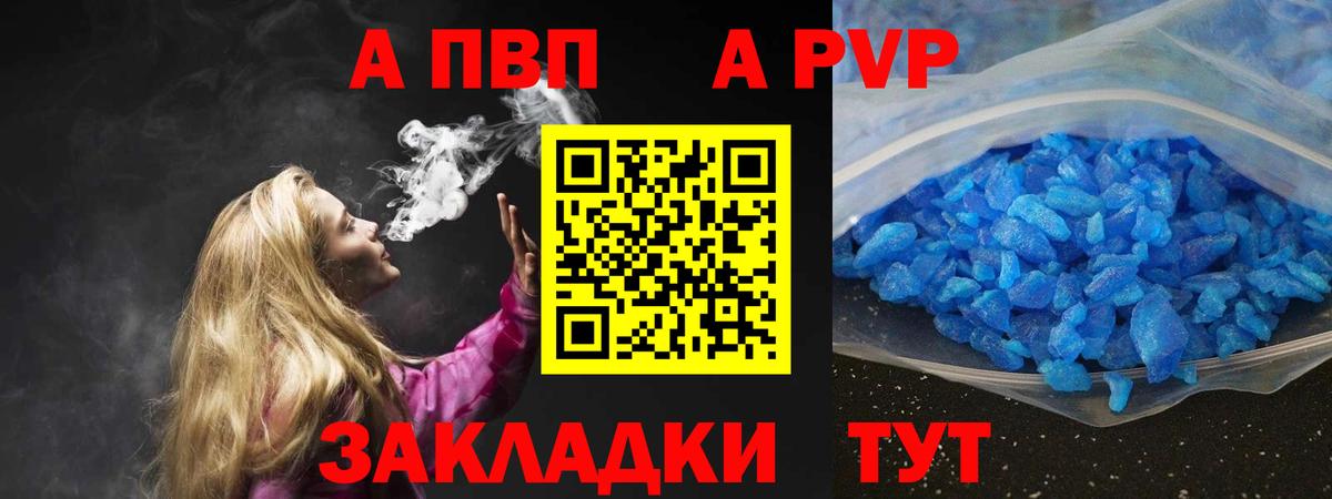 Абинск  A-PVP Crystall  Альфа ПВП  купить  цена  Вход с VPN 
