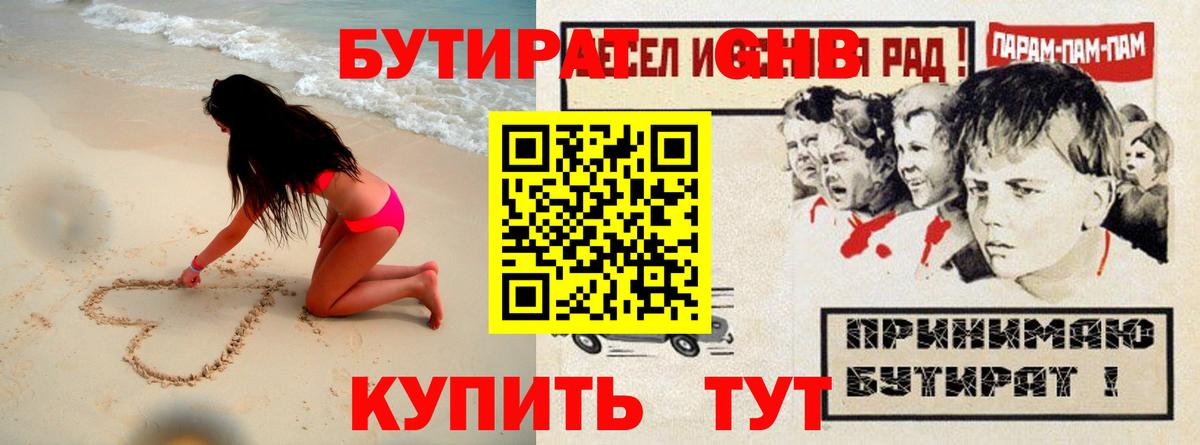 Абинск  БУТИРАТ  Вход с VPN  Бутират бутик 
