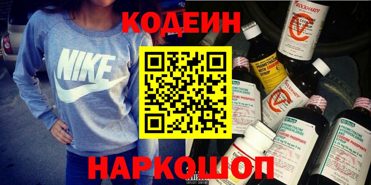 Абинск  Codein Purple Drank  Вход с VPN  Codein Purple Drank 