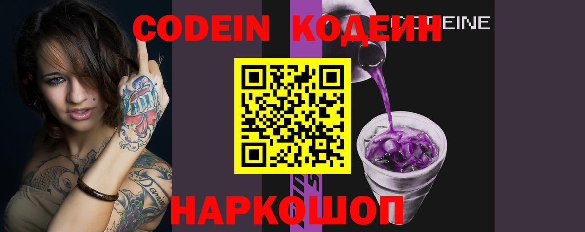 Кодеиновый сироп Lean напиток Lean (лин) Абинск