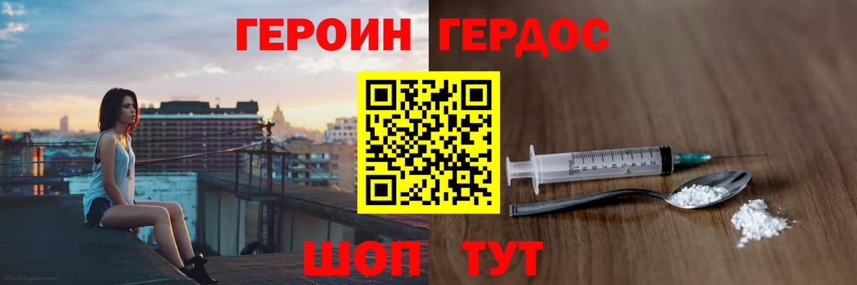 Героин VHQ Абинск
