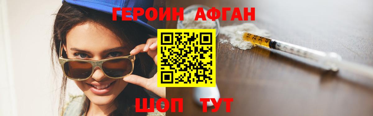 Героин афганец  Вход с VPN  ГЕРОИН  Абинск 