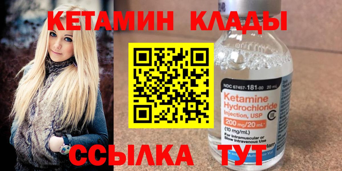 КЕТАМИН VHQ Абинск