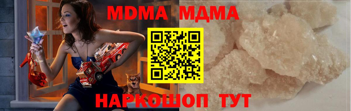 MDMA  МДМА кристаллы  Вход с VPN  MDMA crystal  Абинск 