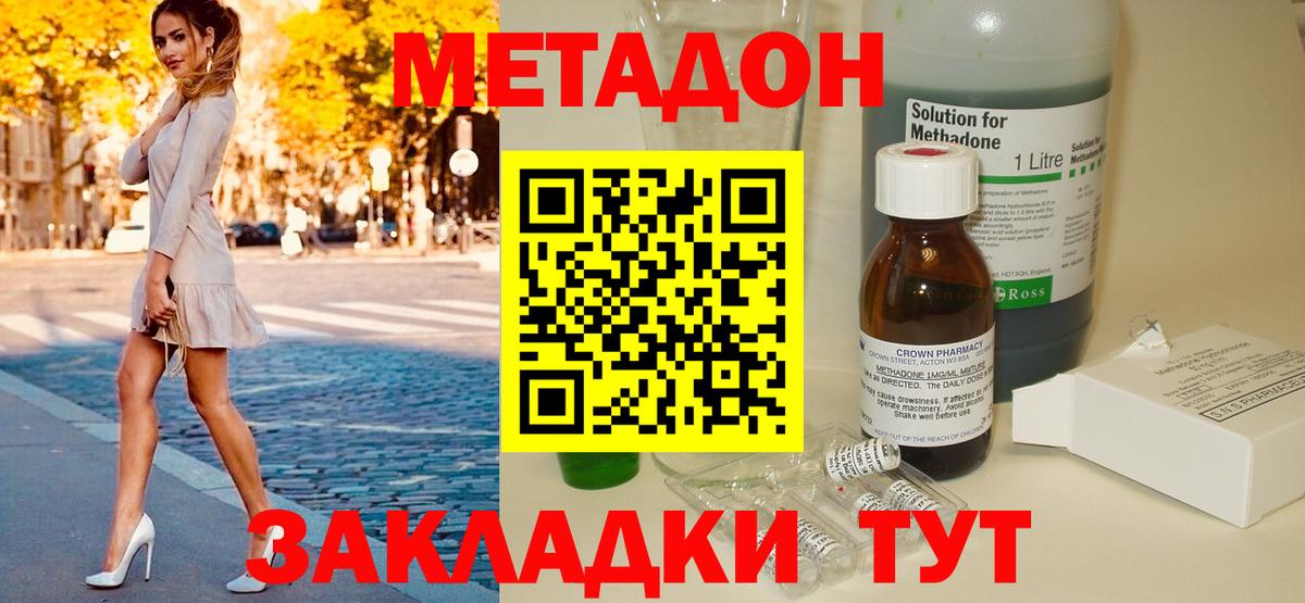 МЕТАДОН кристалл  Вход с VPN  Метадон белоснежный  Абинск 